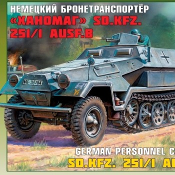 GERMAN PERSONNEL CARRIER SD.KFZ.251/1 AUSF.B